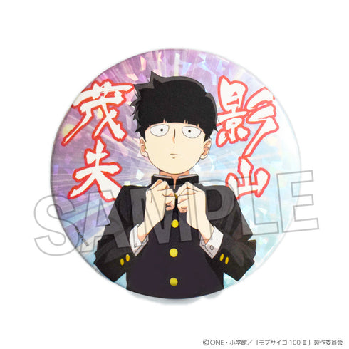 『モブサイコ100 III』ギラギラ缶バッジ 大 影山茂夫(力戦!!)